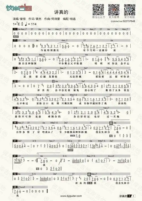 讲真的(简谱/功能谱/和弦谱/吉他谱/钢琴谱/弹唱谱) 吉他谱