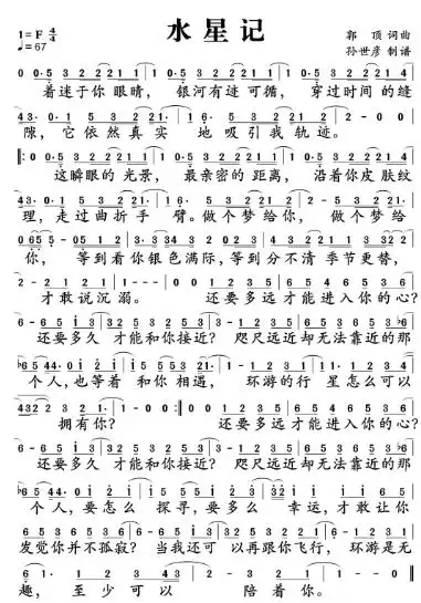 水星记水星记简谱水星记吉他谱