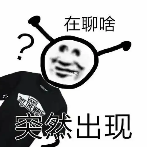 沙雕表情包