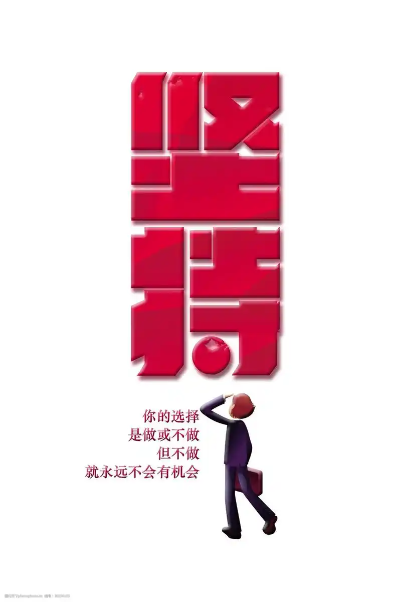 坚持就是胜利艺术字字体设计