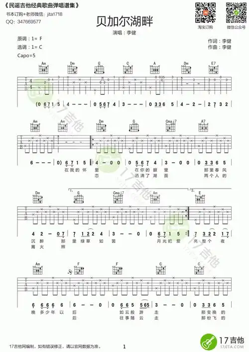 李健《贝加尔湖畔》吉他谱 c调1