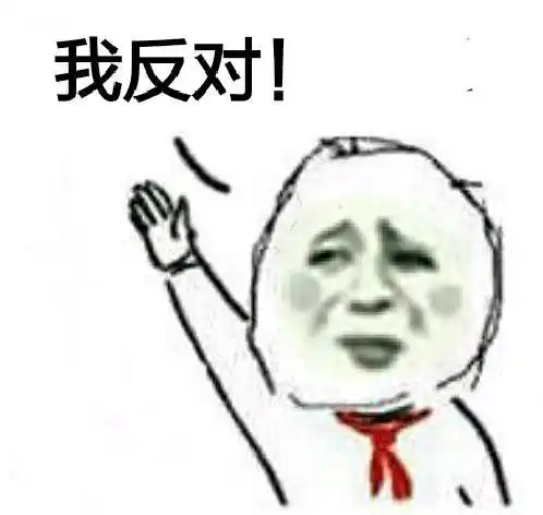 招手gif搞笑gif红领巾gif我反对gif