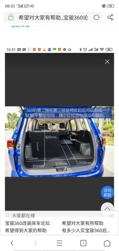 【图】请教个空间问题_宝骏360论坛_汽车之家论坛