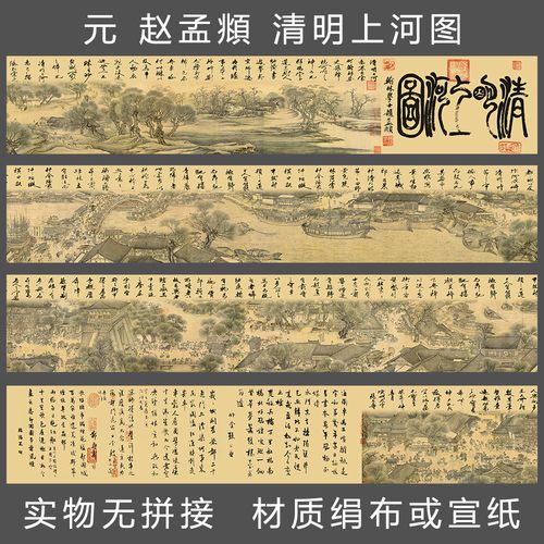 元 赵孟頫 清明上河图 国画 人物 防水绢布宣纸 艺术微喷字画复制