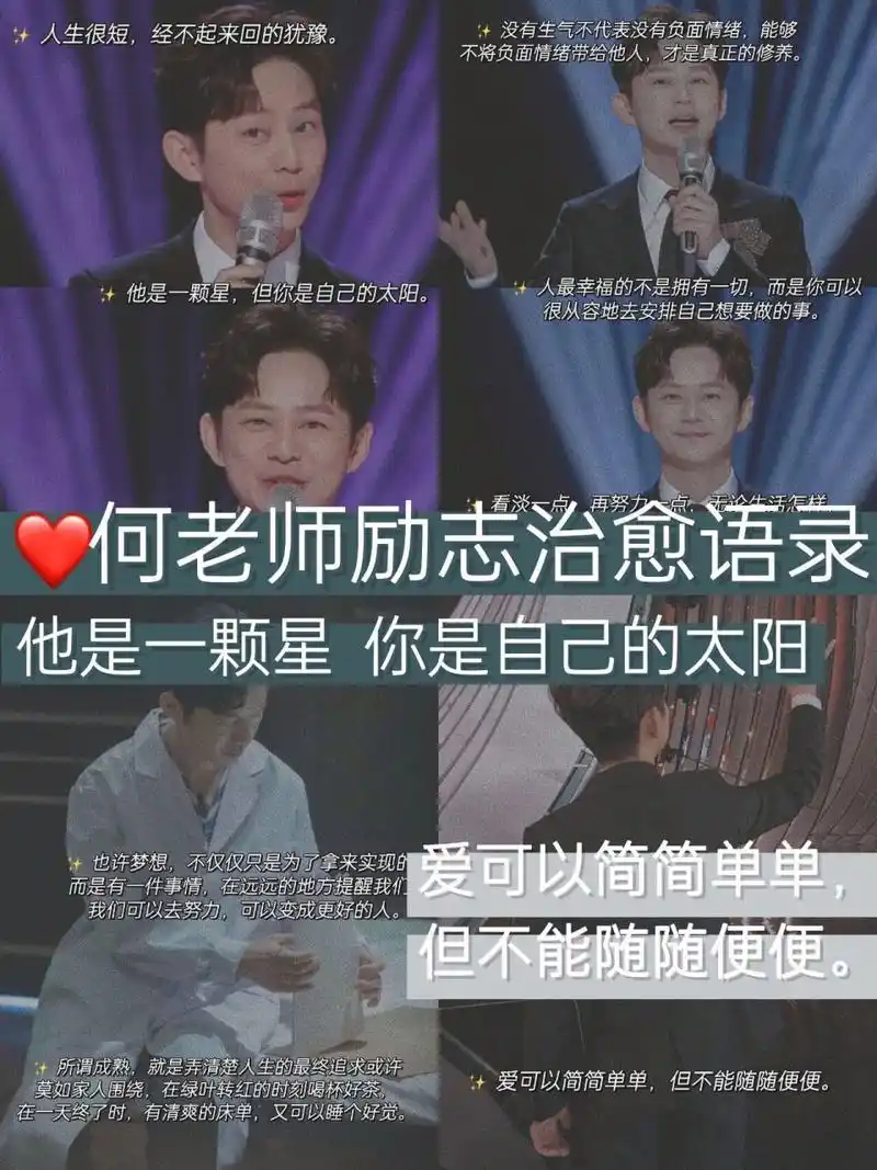 7815何炅励志治愈语录|你是自己的太阳 #浪漫生活的记录者 大家好