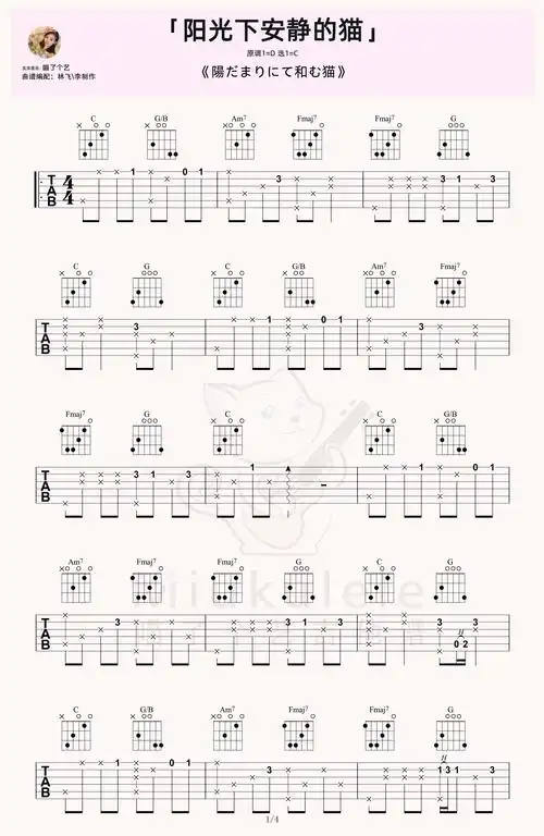 《阳光下安静的猫》治愈指弹曲c调六线pdf谱吉他谱-虫虫吉他谱免费