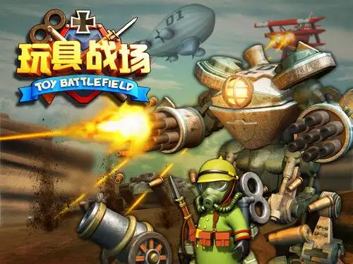 路远坑深 塔防手游《玩具战场》布防浅谈