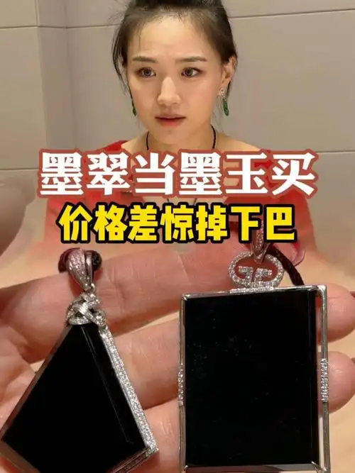 千万别买错!墨翠墨玉价格差惊掉下巴
