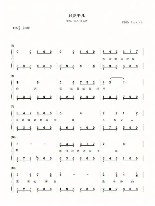 只要平凡钢琴简谱双手简易版带歌词