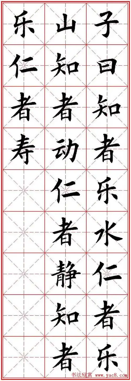 欧体楷书集字帖《论语》繁简体米字格版 - 第20页 _楷书字帖_书法欣赏
