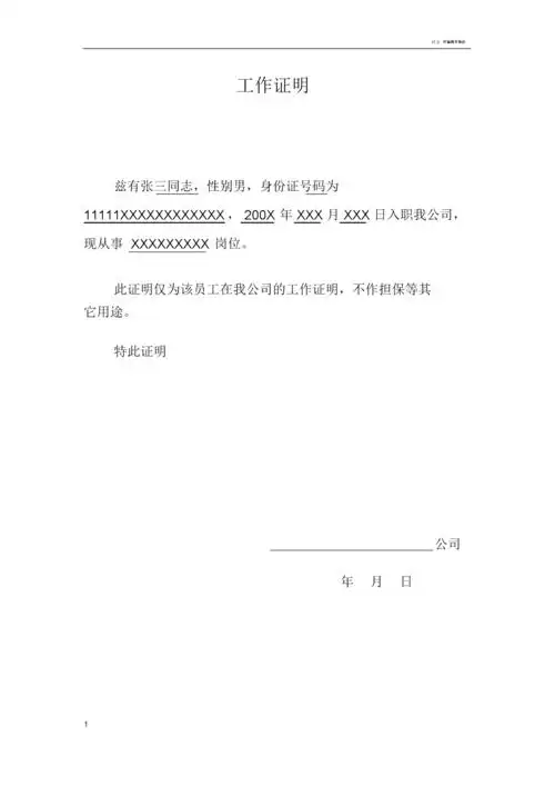 您所在位置: 网站首页 海量文档 办公文档 ppt模板 个人工作证明标准