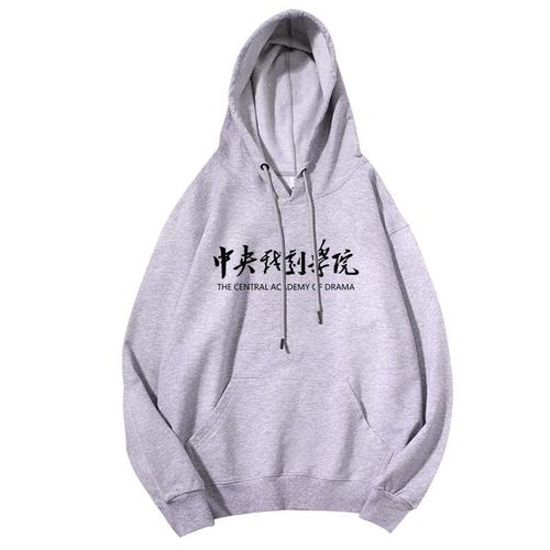 易烊千玺同款中央戏剧学院卫衣女灰色连帽学生情侣装中戏校服帽衫