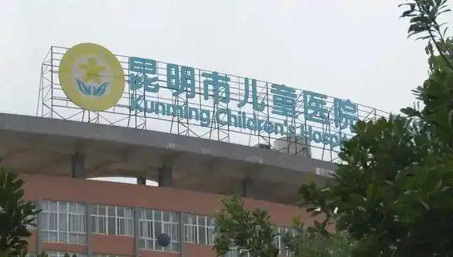 8小时后才送到昆明治疗…|昆明市儿童医院|烧伤|包扎_网易订阅