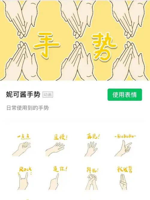 表情包上架2_表情包_手势_1959文化创意街攻略_美术_绘画_表情包分享