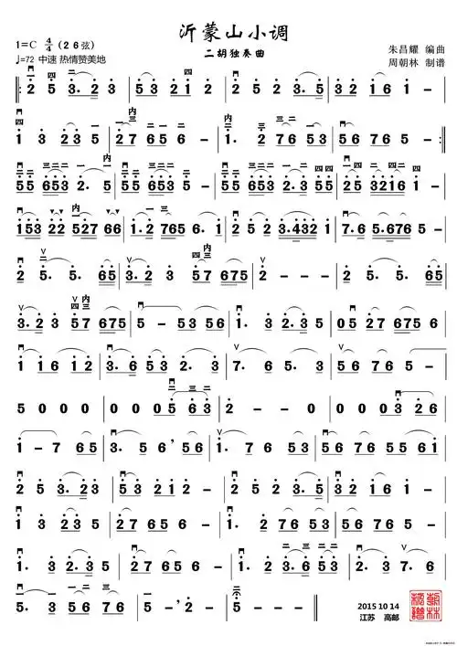 沂蒙山小调(二胡独奏曲)_二胡谱_搜谱网