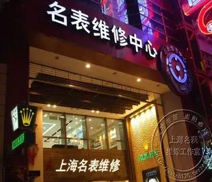 手表维修服务 维修名表保养 机械表石英表修理 上海名表维修中心