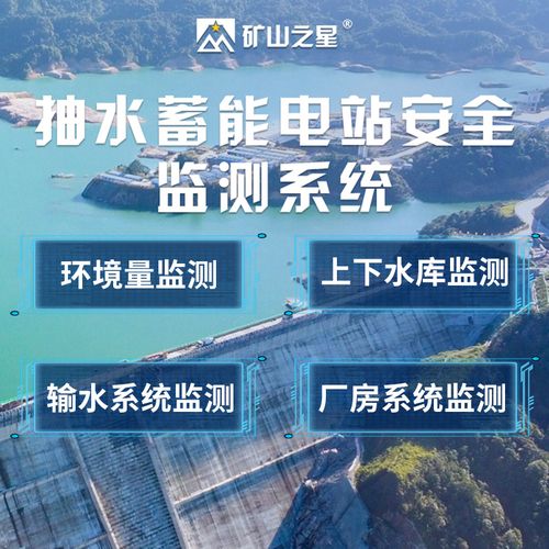 抽水蓄能电站安全监测系统水库电站边坡位移监测水电站安全预警