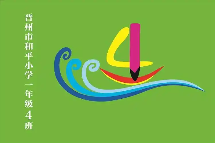 帆船素材创意logo标志一年级4班班旗设计图片