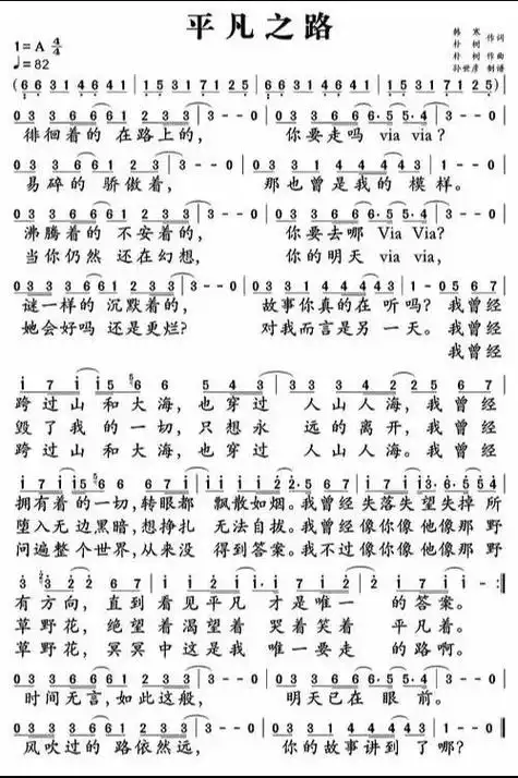 平凡之路 歌谱