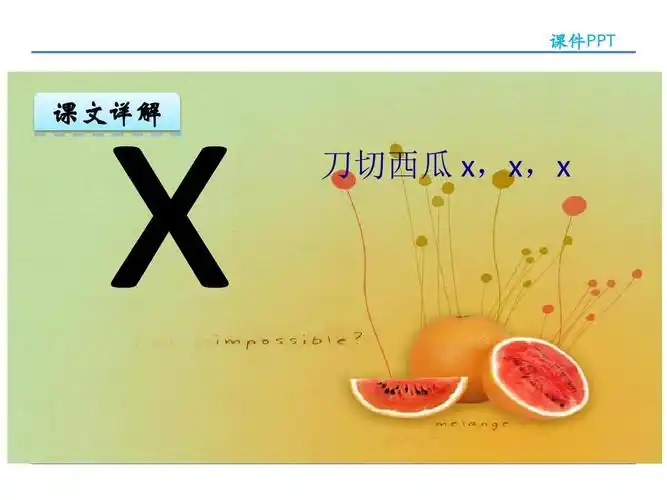 2016版部编本一年级语文上册拼音6 j q x课件
