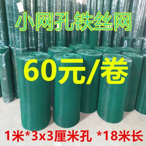 3厘米小网孔荷兰网护栏网铁丝网养殖网鸡鸭鹅猫果园阳台窗户围栏