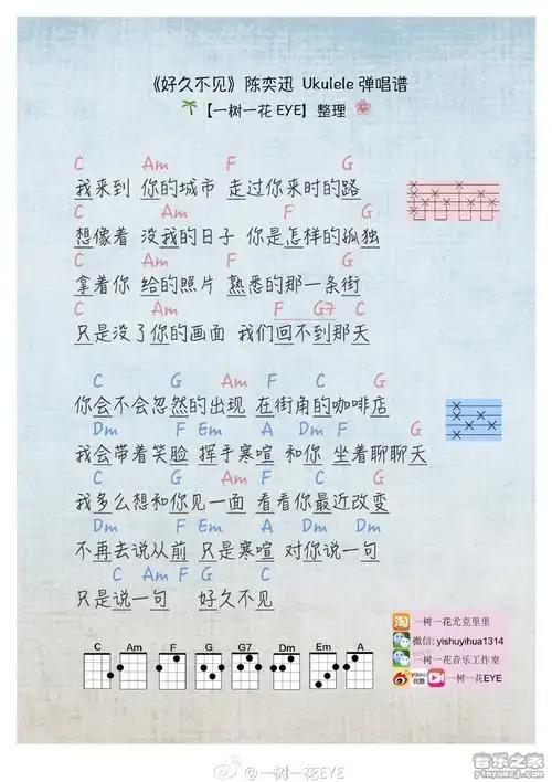 一树一花版 陈奕迅《好久不见》尤克里里弹唱谱
