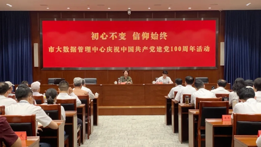 信仰始终——天津市大数据管理中心举办庆祝建党100周年主题活动