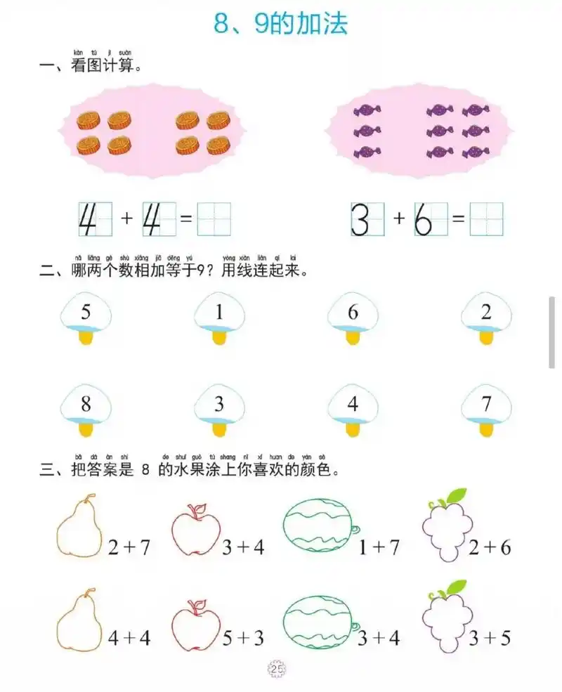 幼儿数学10以内加减法#10以内加减法 #幼儿园数学 #幼儿 - 抖音