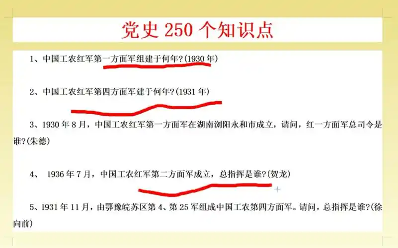 党史知识点250个干货分享!公务员,事业编考试必考,抓紧收藏!