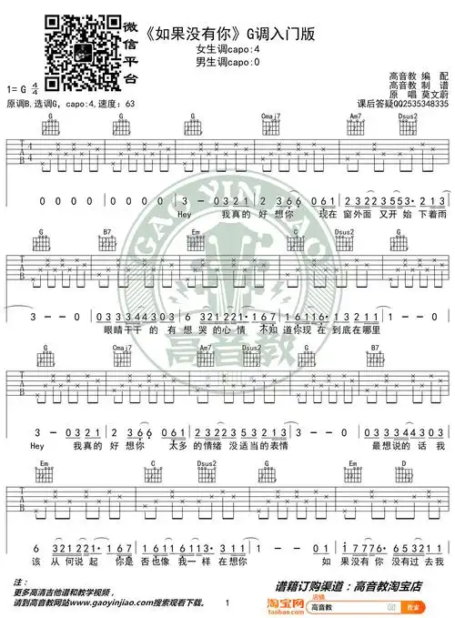 如果没有你吉他谱g调入门版莫文蔚弹唱六线谱