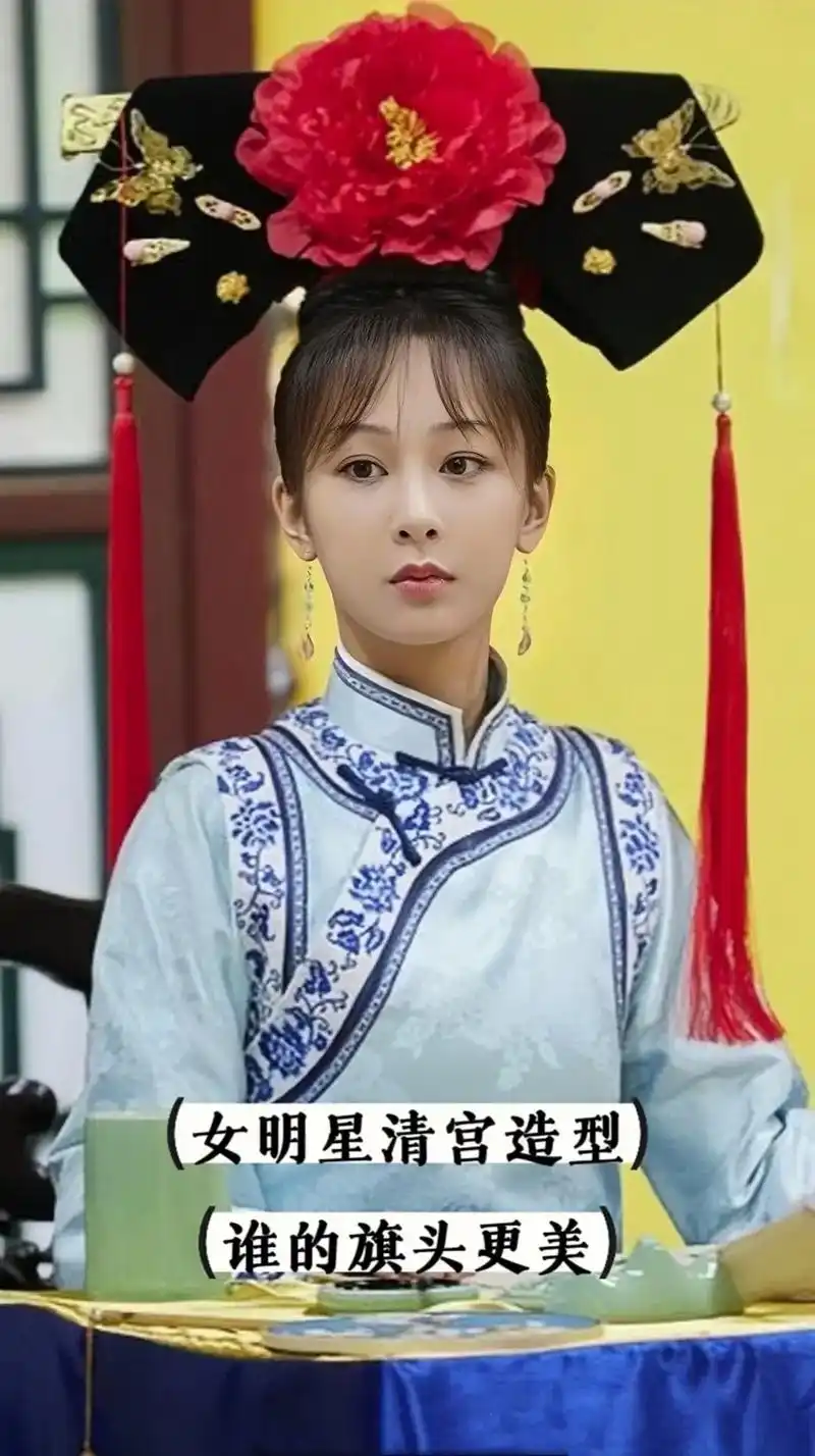 女星清宫造型谁更美