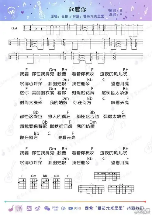 番茄版任素汐我要你尤克里里弹唱谱