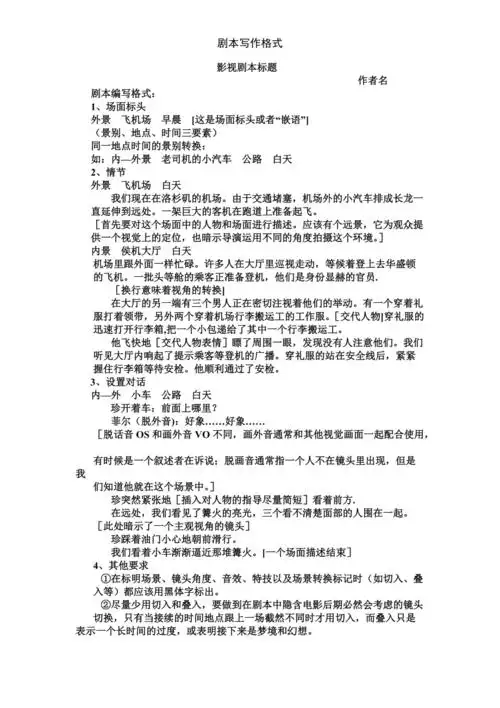 剧本写作格式