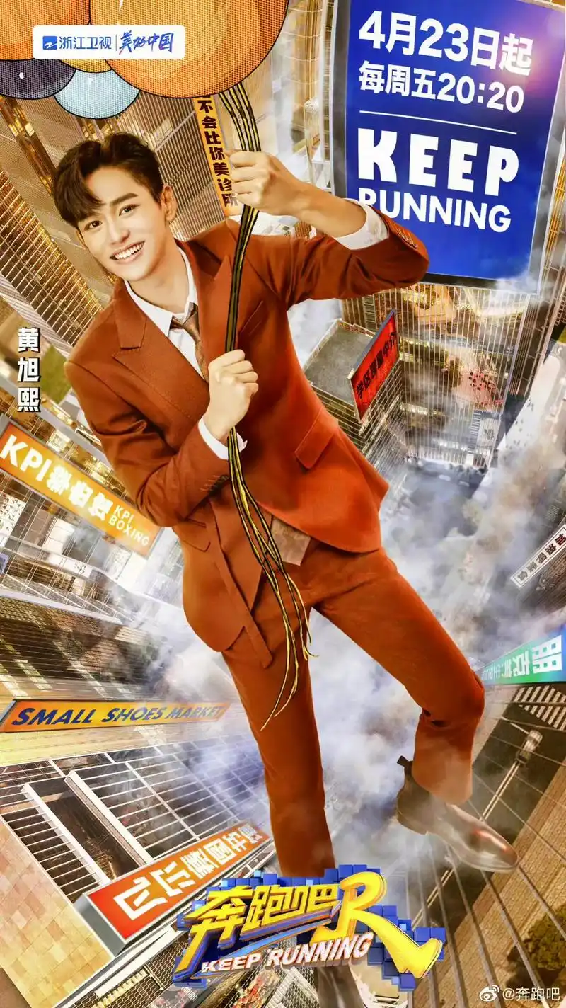 黄旭熙2021年跑男官图合集 cr:奔跑吧官方 - 抖音