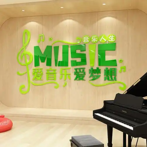 音乐教室文化墙面装饰钢琴琴行音符艺术中心培训班墙贴