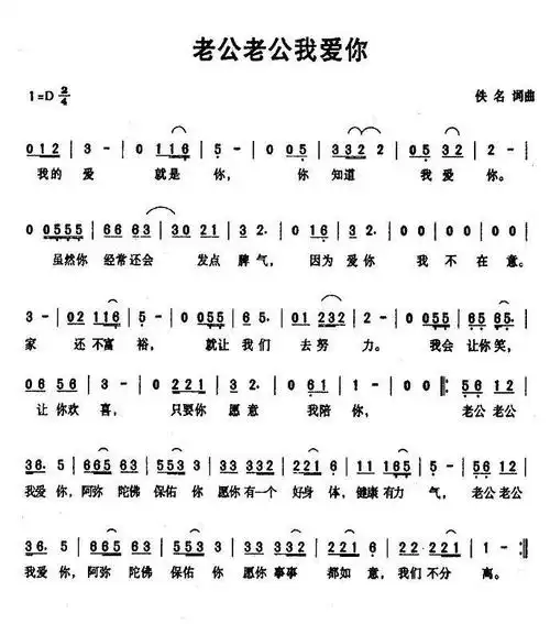 老公老公我爱你_简谱_搜谱网