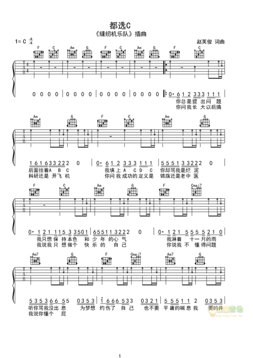 都选cc调六线吉他谱-虫虫吉他谱免费下载