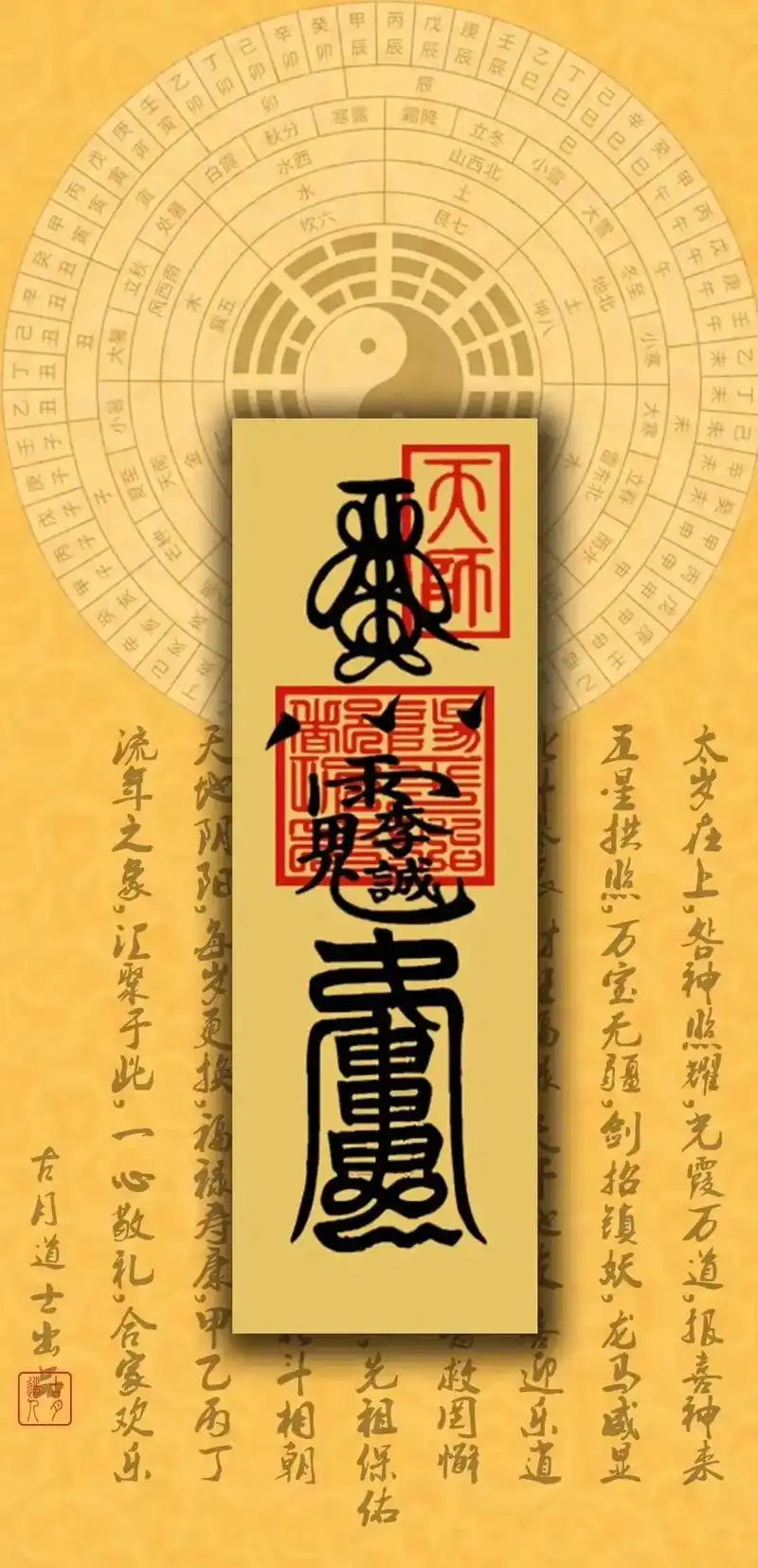 24年好运连连.甲辰龙年太岁符手机壁纸,道家文化,吉祥好运  - 抖音