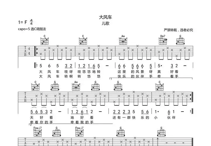 大风车吉他谱_宝宝巴士c调弹唱70%原版_麦田王王up - 吉他世界