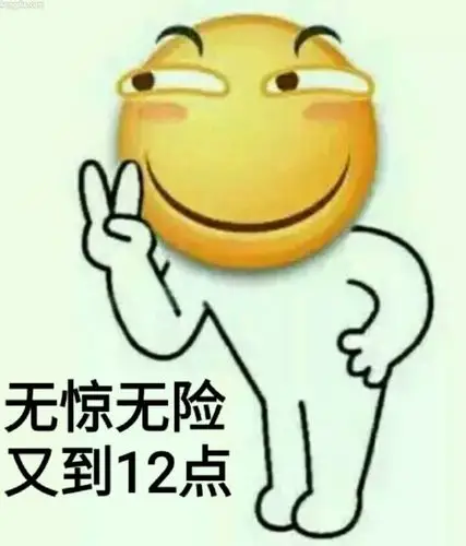惊吓表情 有惊无险的这表情