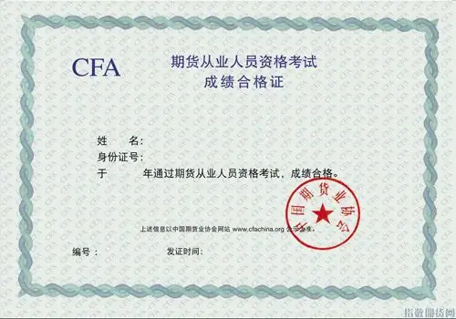 资格考试 金融证券保险类 期货从业资格考试 考试介绍          分享