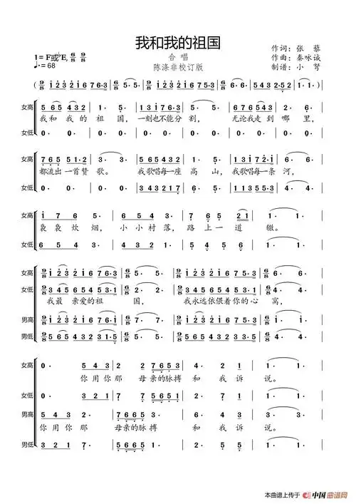 我和我的祖国(秦咏诚原版合唱谱  )_简谱