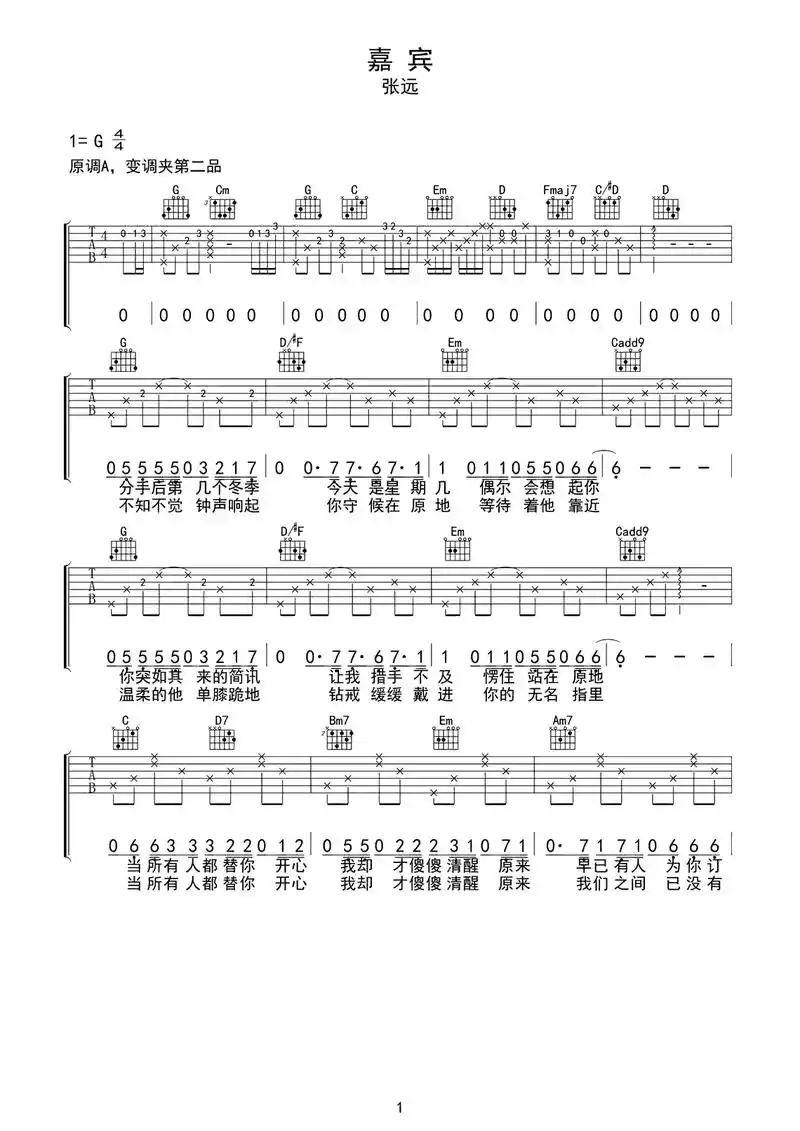 感谢你特别邀请《嘉宾》吉他谱张远.#弹唱 #木吉他 #吉他谱 - 抖音