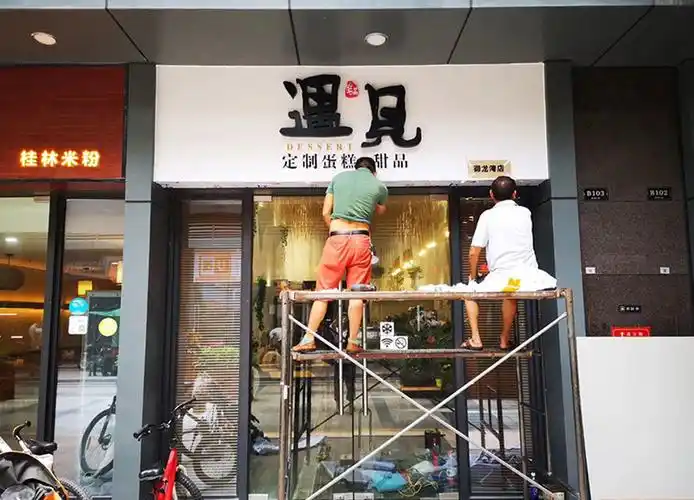 遇见蛋糕店-金属背发光字招牌_西安门头制作|西安广告牌制作_专注广告