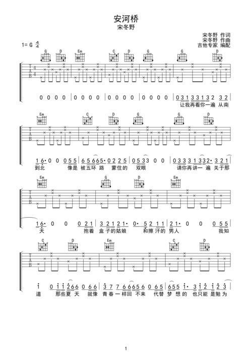 安河桥吉他谱_c调弹唱谱_宋冬野_吉他弹唱视频_原版吉他谱_虫虫吉他