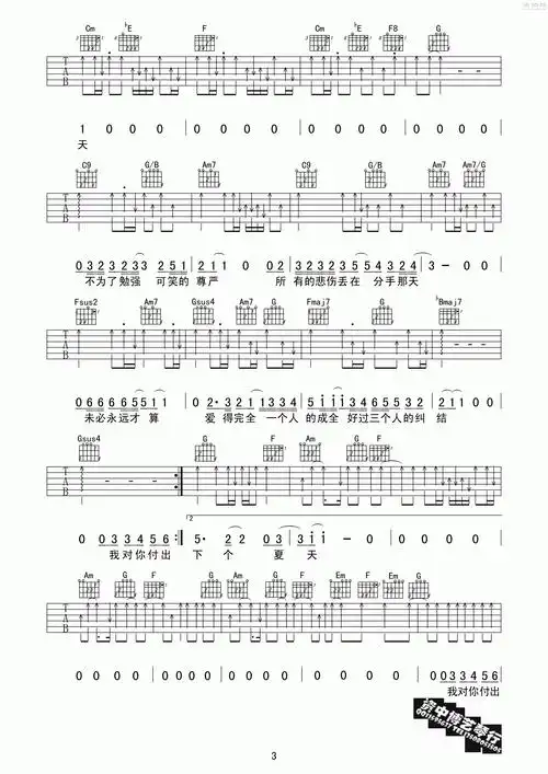 刘若英成全弹唱吉他谱