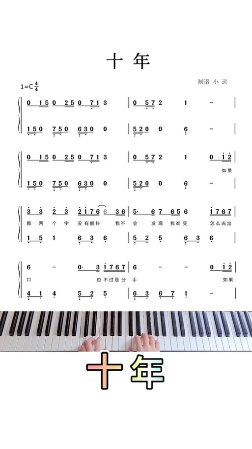 流行歌曲钢琴简谱换手 - 抖音