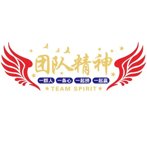 团队精神公司企业文化墙励志墙贴亚克力标语3d立体办公室墙面装饰