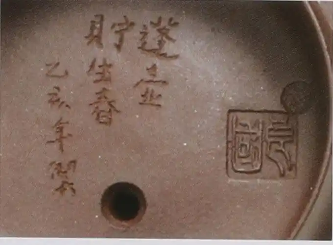 陈国良的紫砂壶印章