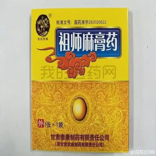 祖师麻膏药的功效与作用